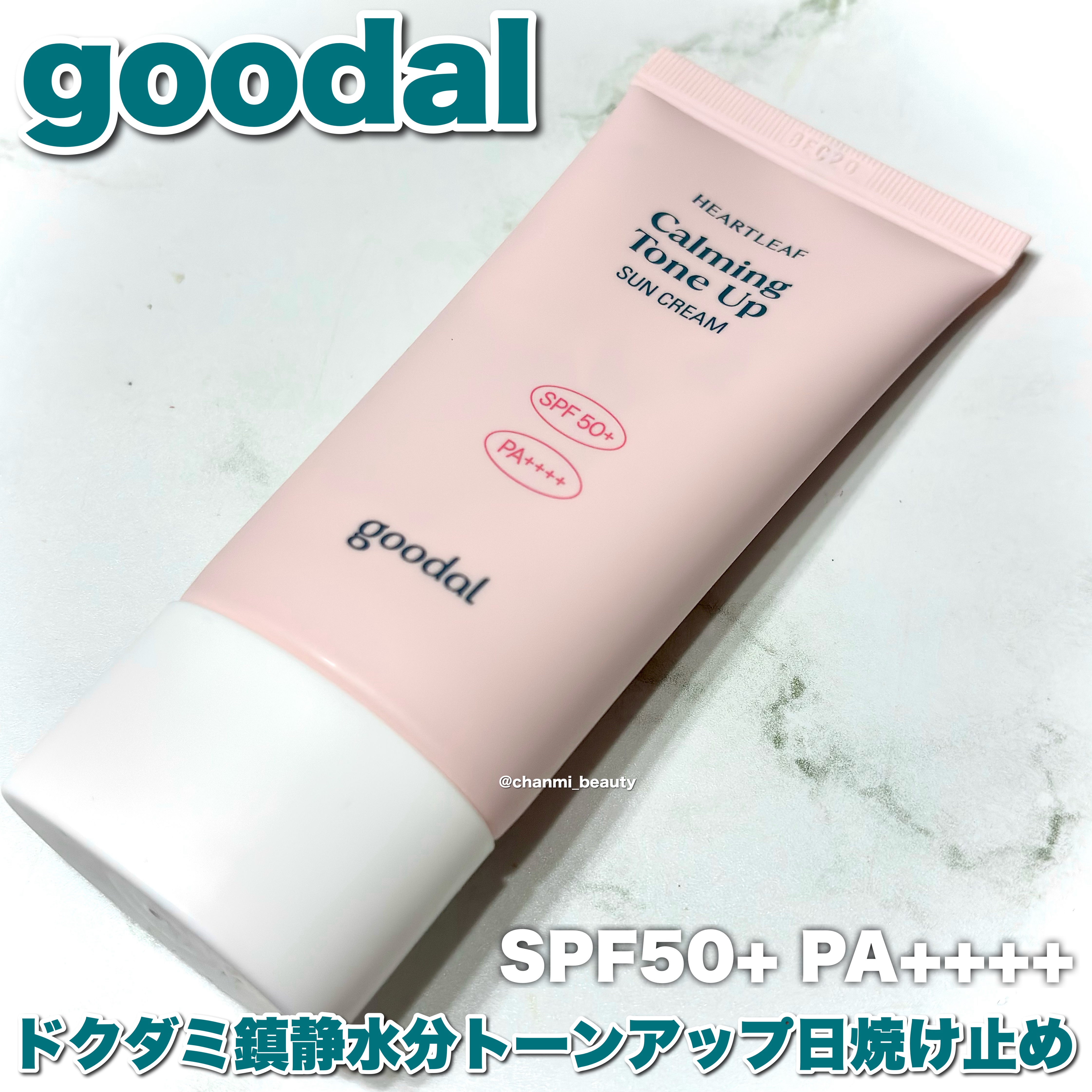 清いドクダミ カーミングノンケミカル日焼け止め/goodal/日焼け止めクリームを使ったクチコミ（2枚目）