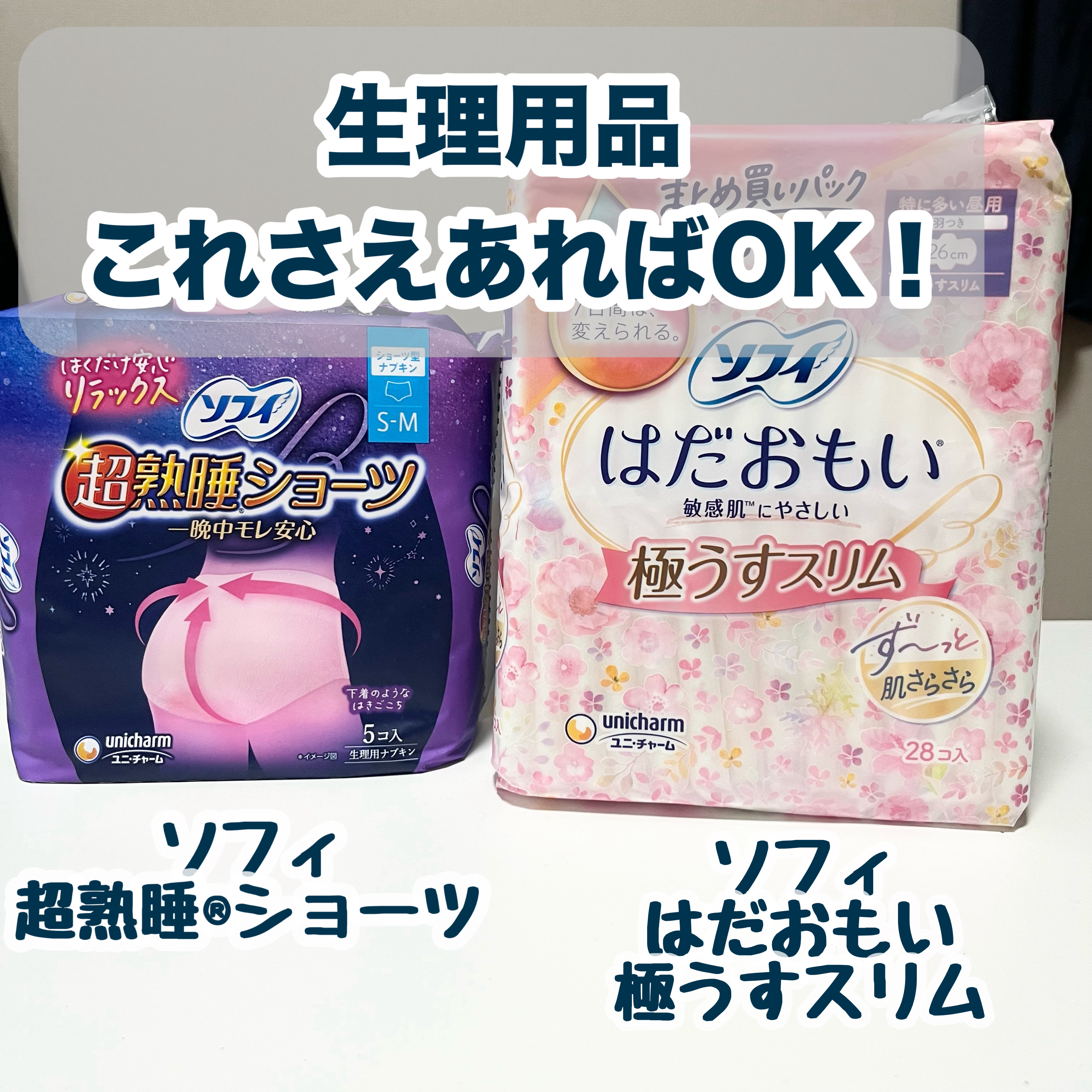 はだおもい 極うすスリム シリーズ/ソフィ/ナプキンを使ったクチコミ（1枚目）