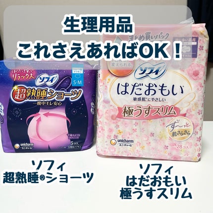 ソフィはだおもい(R) ORGANIC(R)オーガニックコットン/ソフィ/ナプキンを使ったクチコミ(1枚目)