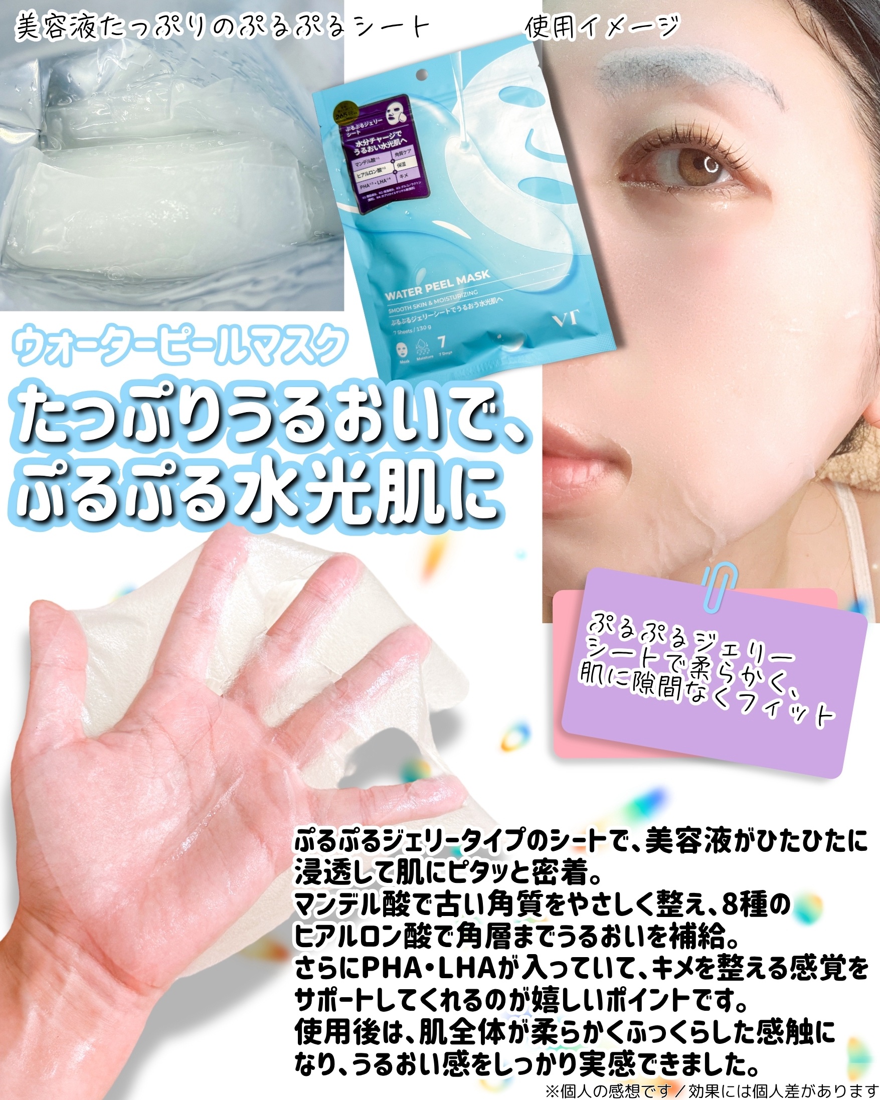 WATER PEEL MASK/VT/シートマスク・パックを使ったクチコミ（3枚目）