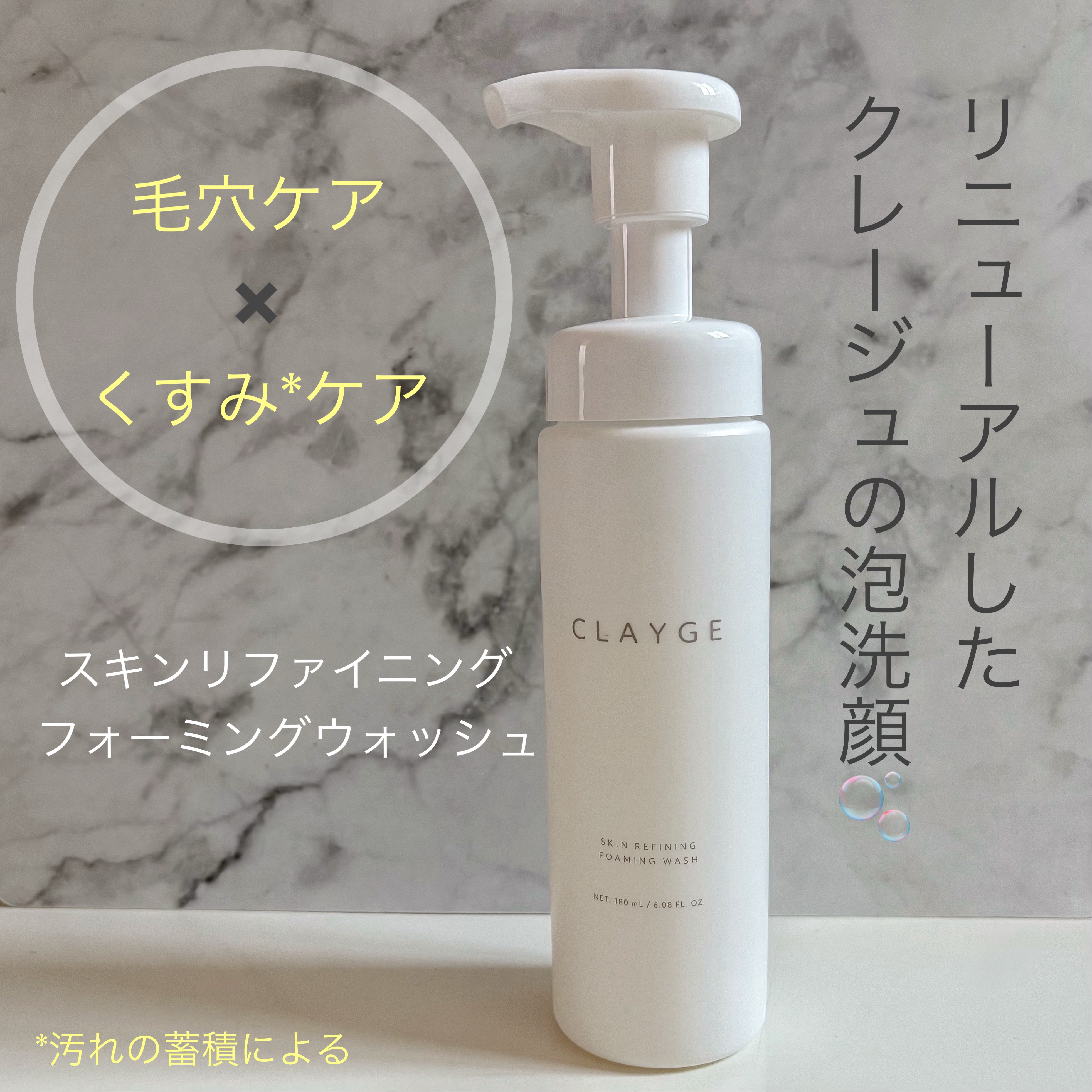 クレージュ様からいただきました
#PR
#クレージュ

クレイ配合のCLAYGEが、『毛穴悩み＋a』の複合的な肌悩みにも応えられる設計にリニューアル✨

私がお試しさせていただいたのは、毛穴ケア✖️くすみケア*1のスキンリファイニングライン