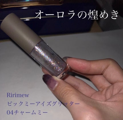 ピックミーアイズグリッター/Ririmew/グリッターを使ったクチコミ(1枚目)