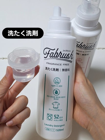ファブラッシュ 濃縮洗たく洗剤 無香料/fabrush/洗濯洗剤を使ったクチコミ(2枚目)