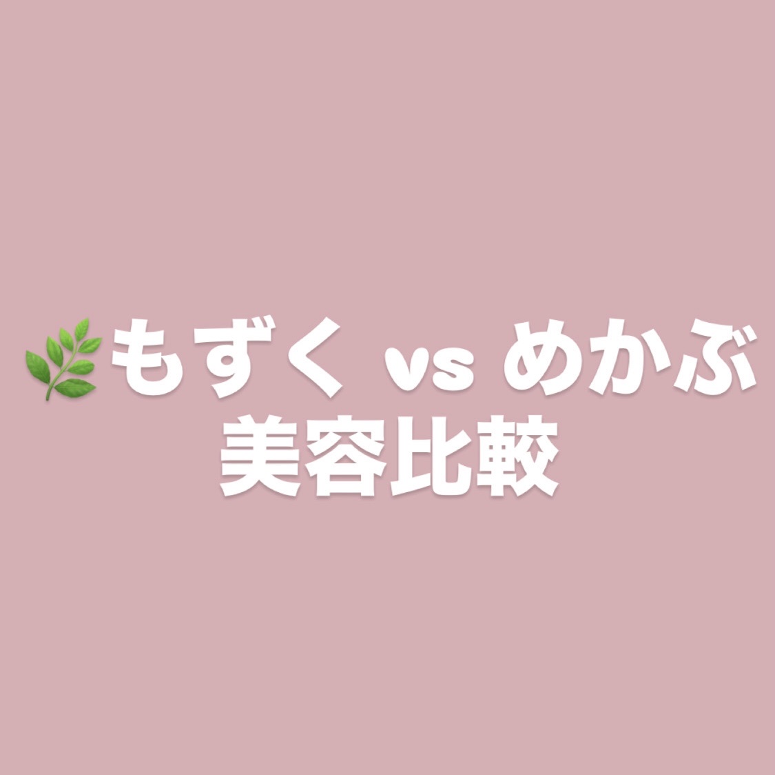 一番採りもずくゼリー/もずくの堀内/食品を使ったクチコミ（1枚目）