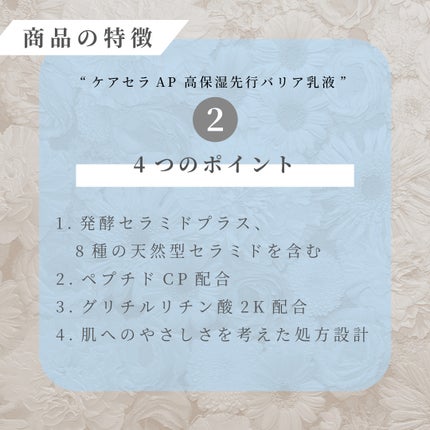 ケアセラAP 高保湿先行バリア乳液/ケアセラ/乳液を使ったクチコミ(3枚目)