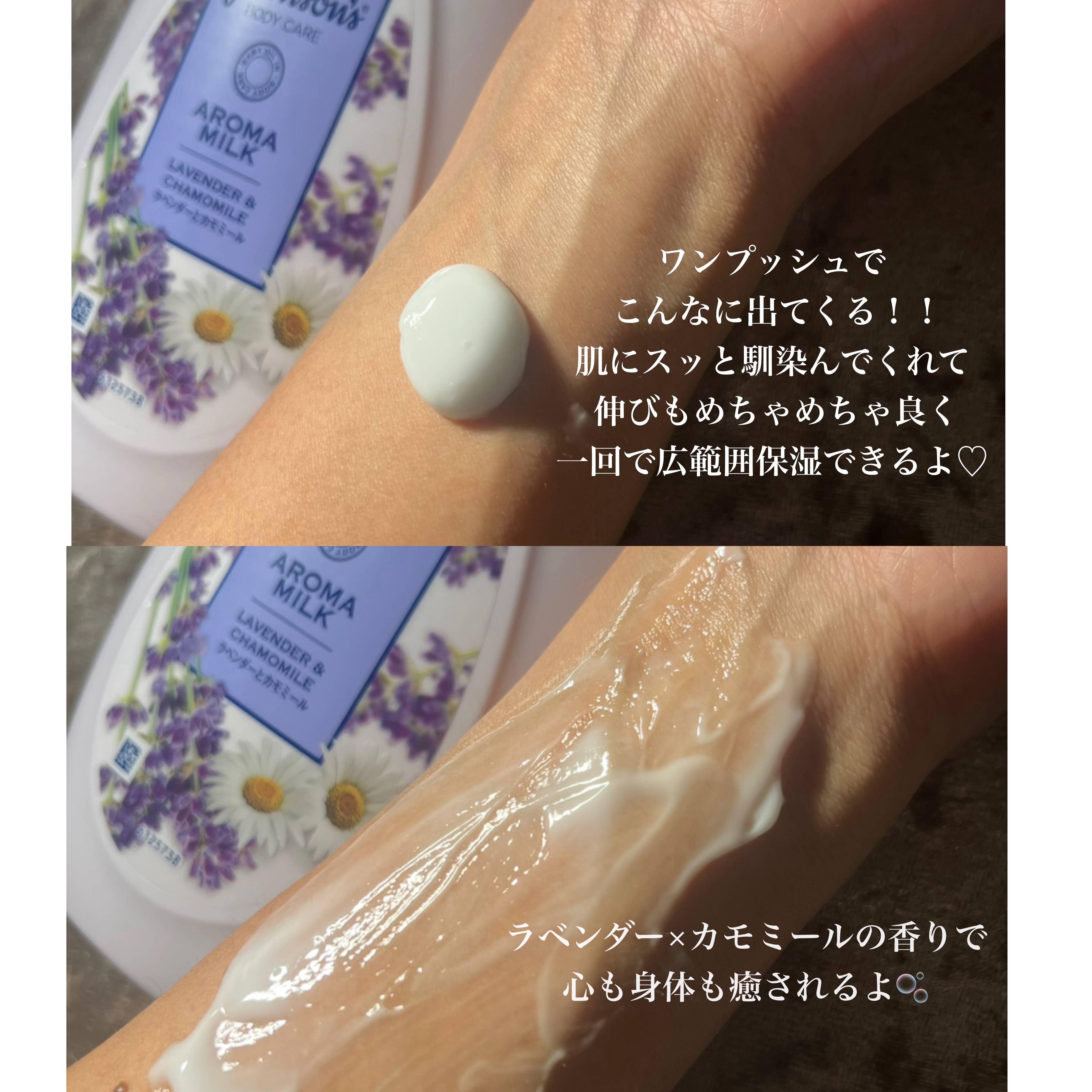 ドリーミースキン アロマミルク 500ml/ジョンソンボディケア/ボディミルクを使ったクチコミ（2枚目）