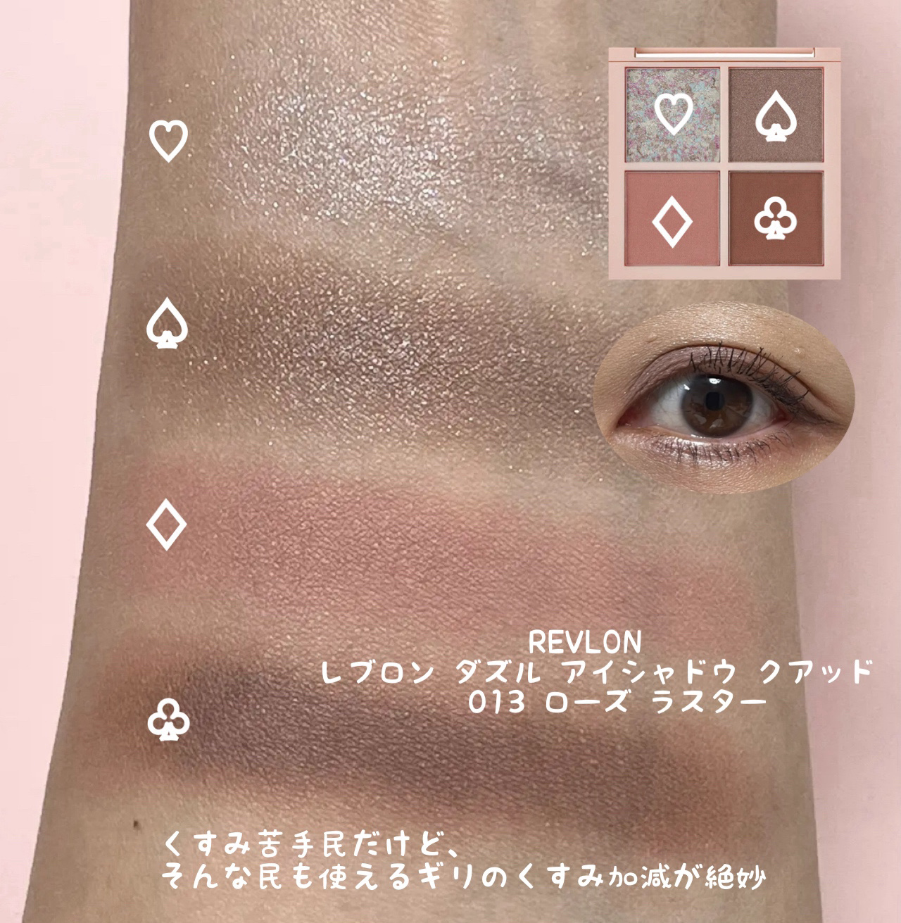 レブロン ダズル アイシャドウ クアッド/REVLON/アイシャドウパレットを使ったクチコミ（2枚目）