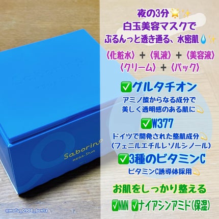 サボリーノ メガショット 朝用ツヤピールマスク CC/サボリーノ/シートマスク・パックを使ったクチコミ(6枚目)