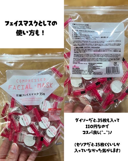 圧縮フェイスマスク/DAISO/シートマスク・パックを使ったクチコミ(6枚目)
