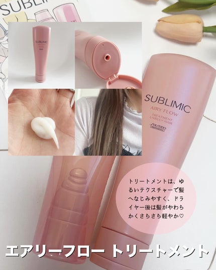 エアリーフロー シャンプー/トリートメント/サブリミック/サロンシャンプーを使ったクチコミ(3枚目)