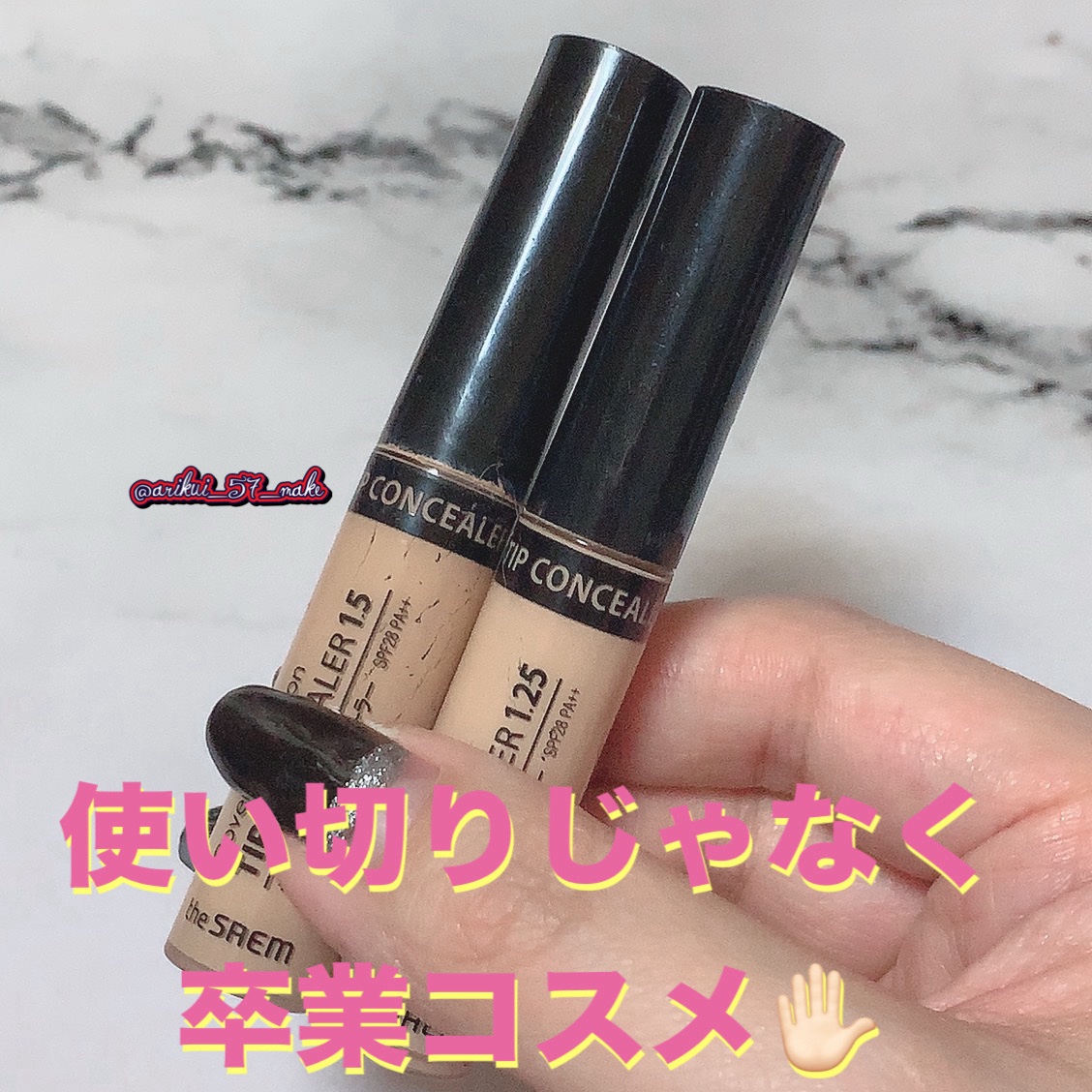 カバーパーフェクション チップコンシーラー/the SAEM/リキッドコンシーラーを使ったクチコミ（1枚目）