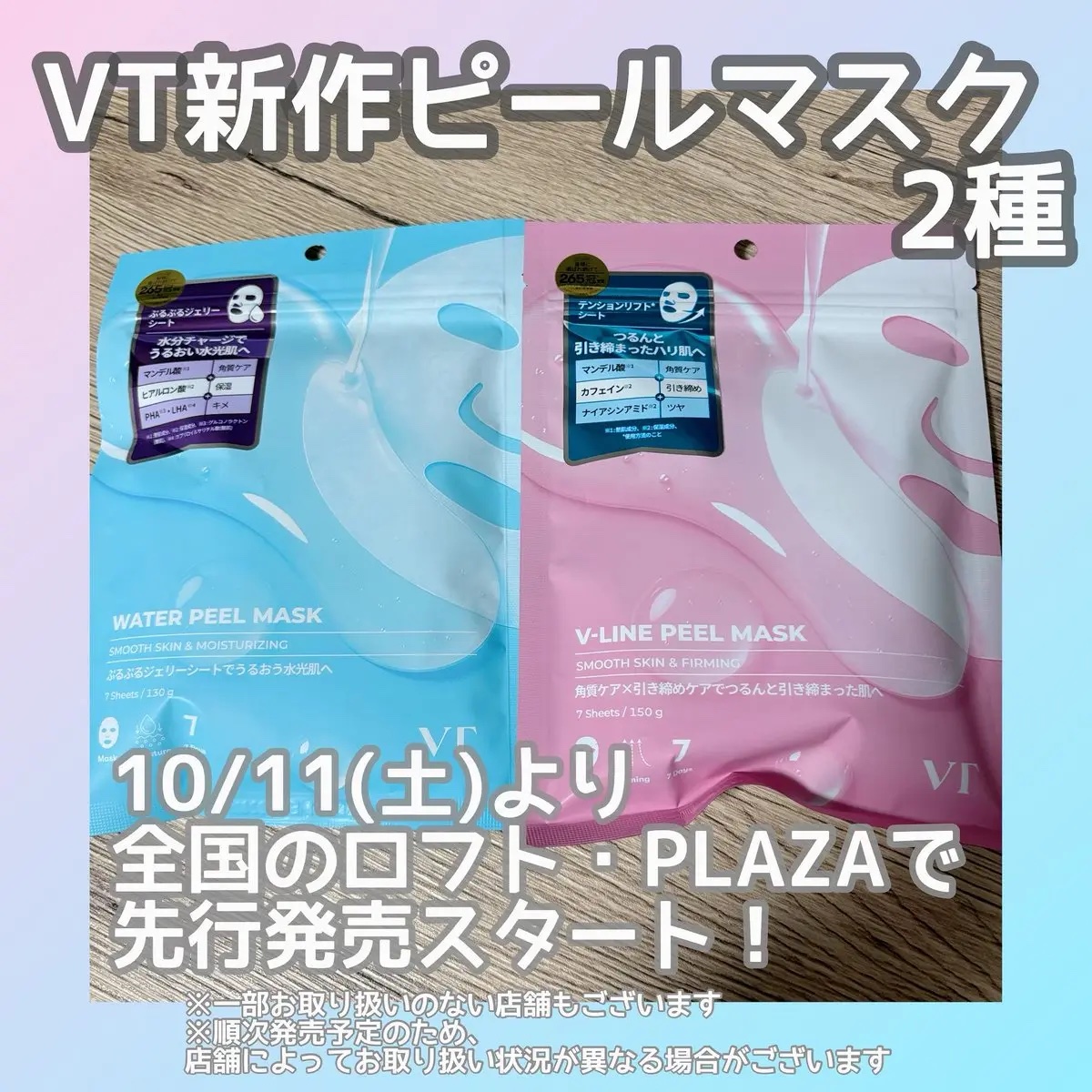 WATER PEEL MASK/VT/シートマスク・パックを使ったクチコミ（1枚目）