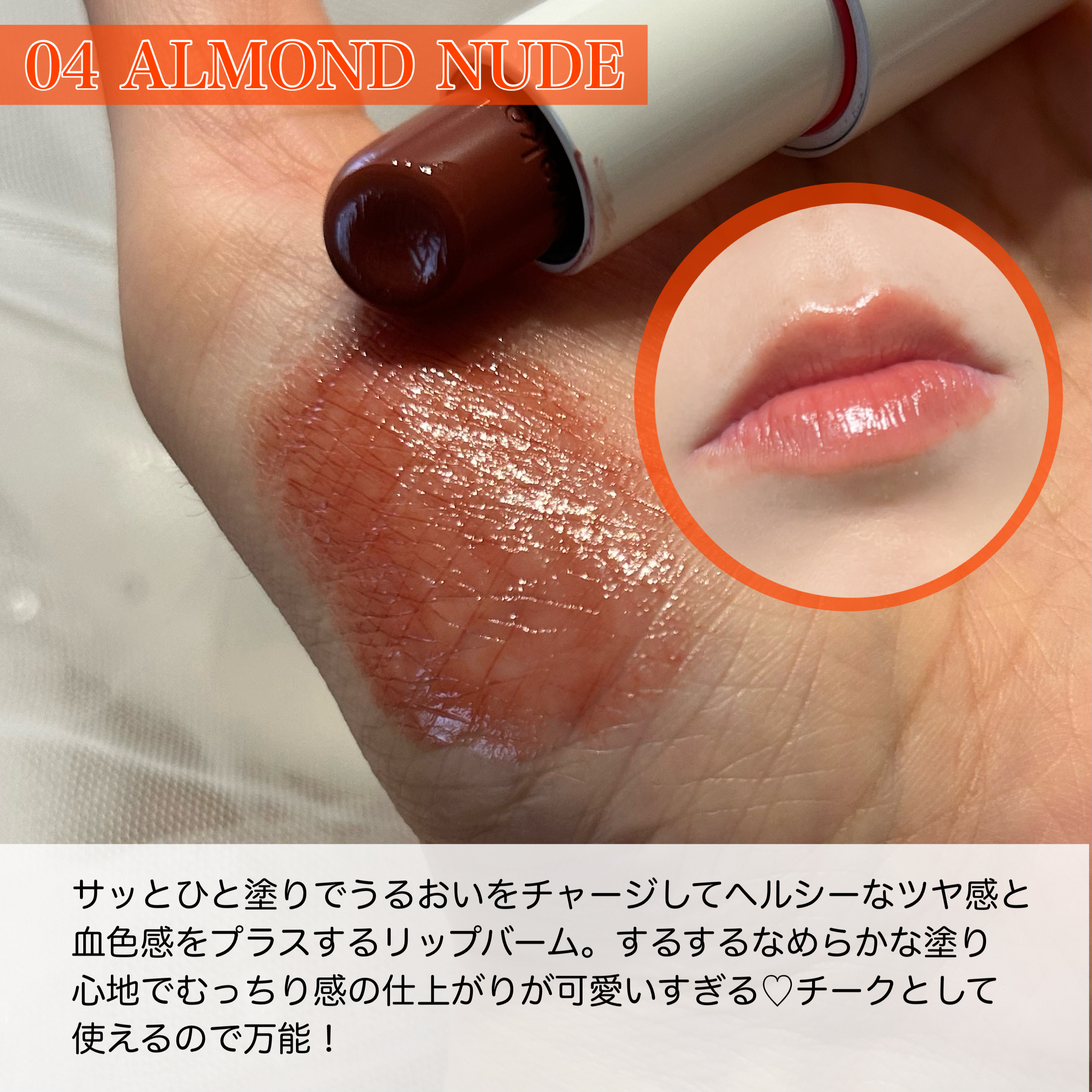 ヘルシーグロウバームスティック/wakemake/口紅を使ったクチコミ（2枚目）