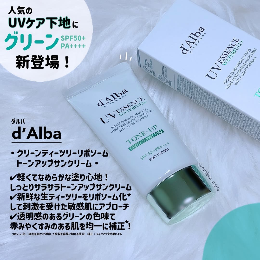 クリーンティーツリーリポソームトーンアップサンクリーム（グリーン）/ダルバ/日焼け止めクリームを使ったクチコミ（1枚目）