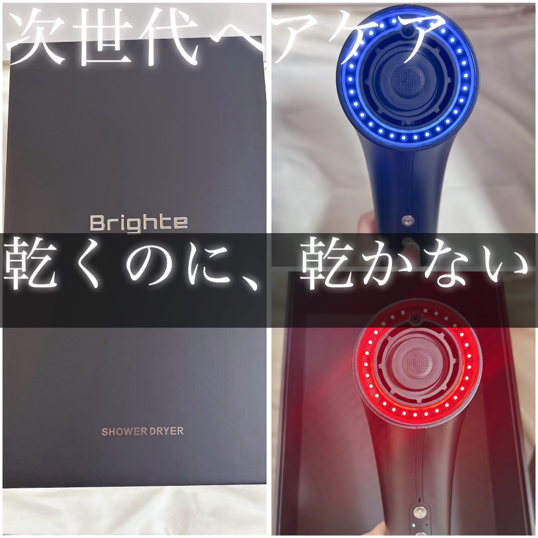 SHOWER DRYER/Brighte/ドライヤーを使ったクチコミ（1枚目）