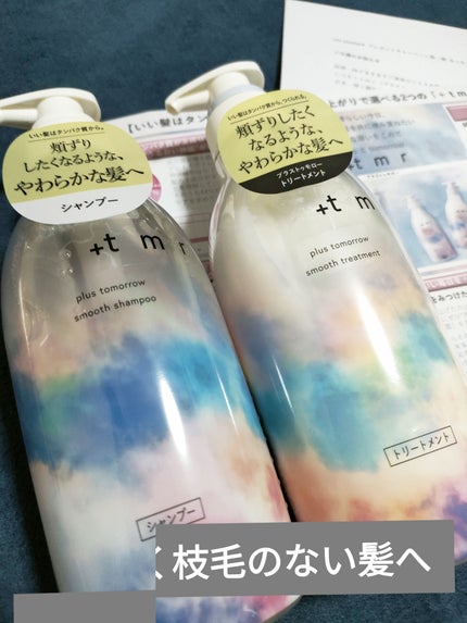 スムース シャンプー/トリートメント トリートメント本体(470mL)/+tmr/市販シャンプーの画像