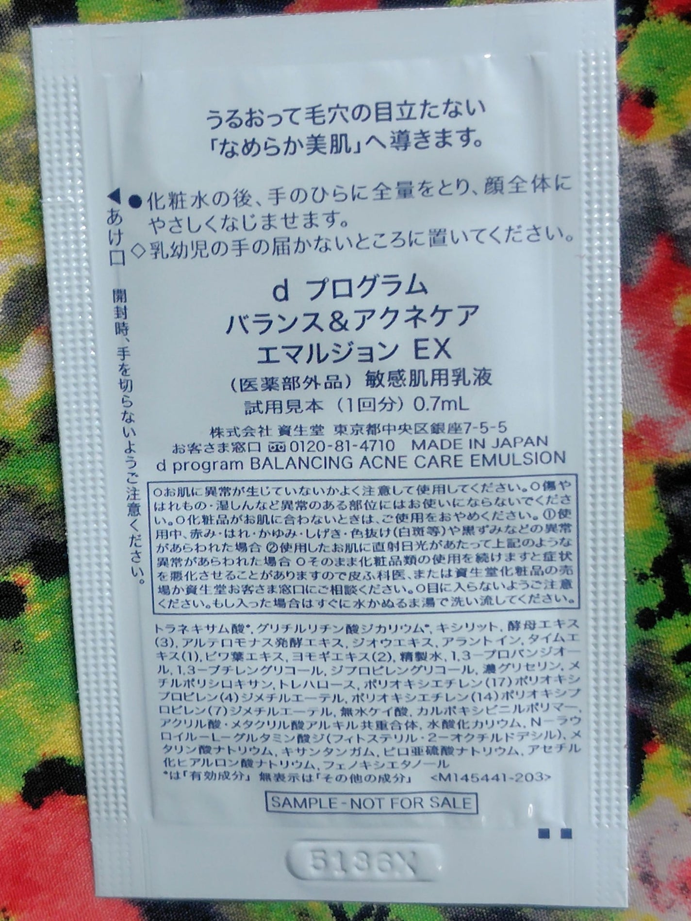 d プログラム  バランス&アクネケア エマルジョン EX/d プログラム/乳液を使ったクチコミ(2枚目)