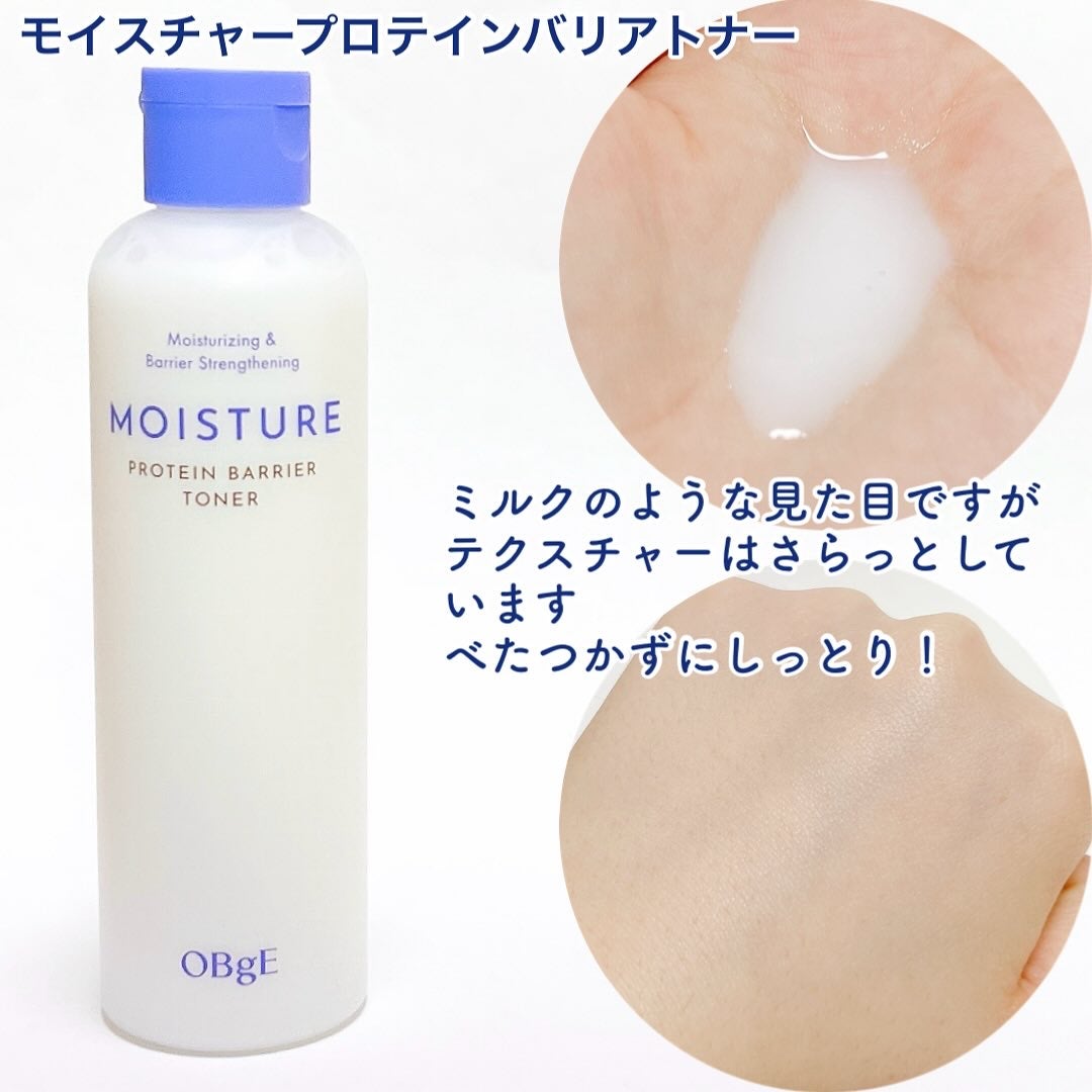 モイスチャープロテインバリアトナー/オブジェ/化粧水を使ったクチコミ(2枚目)
