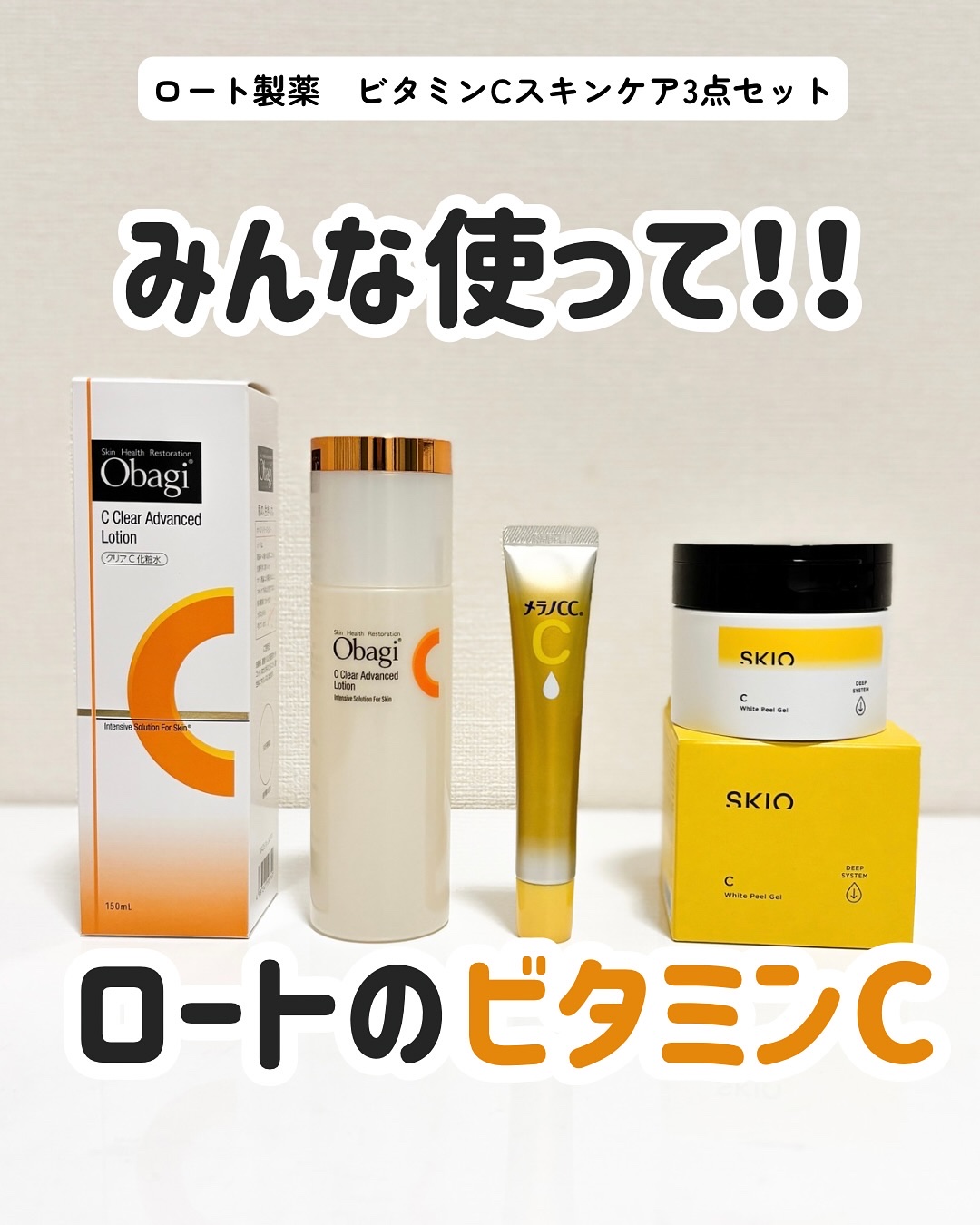 VC ホワイトピールゲル/SKIO/美容液を使ったクチコミ（1枚目）