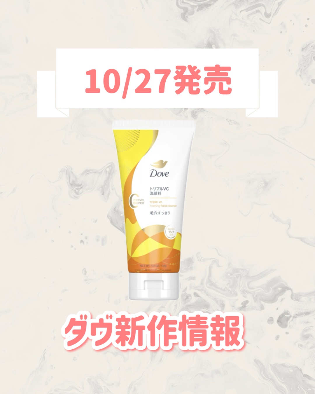 ダヴ トリプルVC 洗顔料/ダヴ/洗顔フォームを使ったクチコミ（1枚目）