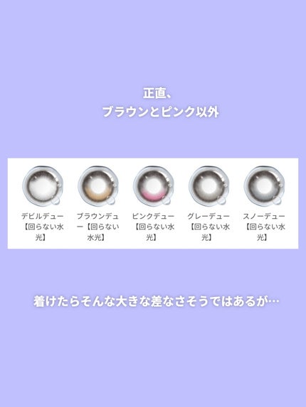 デューリット/ホテラバ/ワンデー(1DAY)カラコンを使ったクチコミ(4枚目)