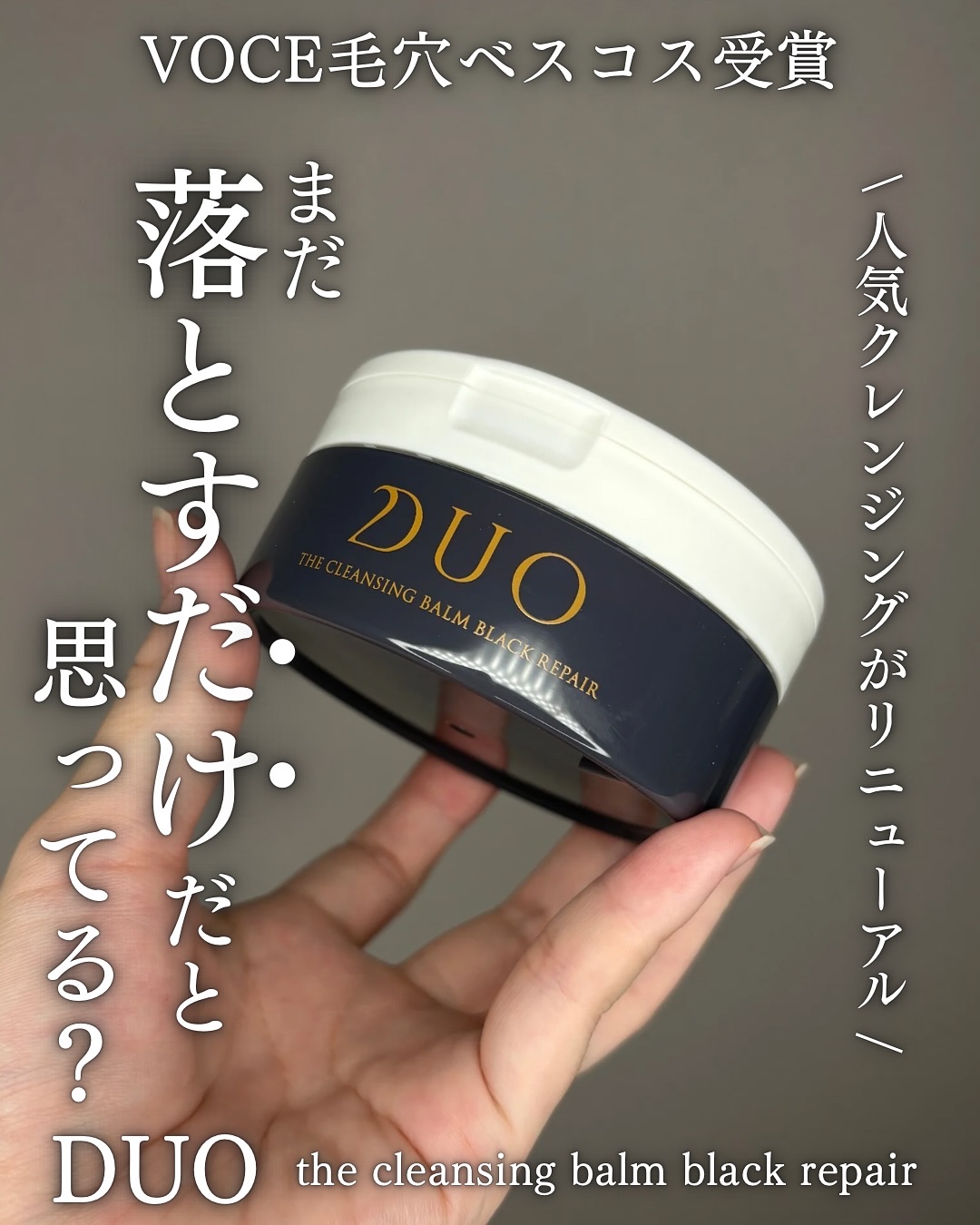 デュオ ザ クレンジングバーム ブラックリペア/DUO/クレンジングバームを使ったクチコミ（1枚目）