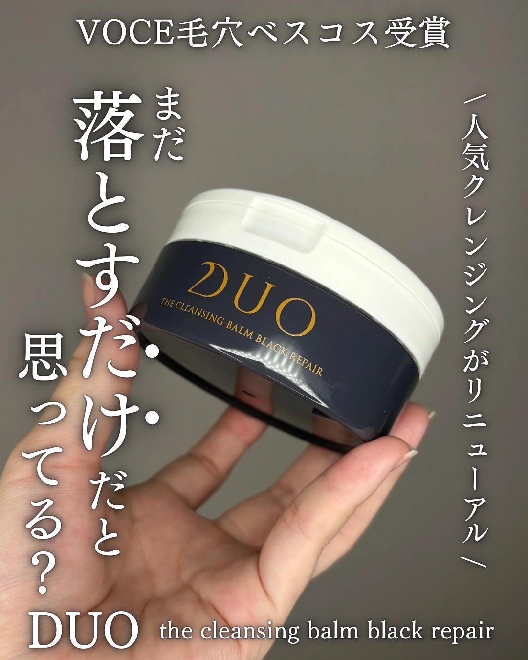 デュオ ザ クレンジングバーム ブラックリペア/DUO/クレンジングバームを使ったクチコミ(1枚目)