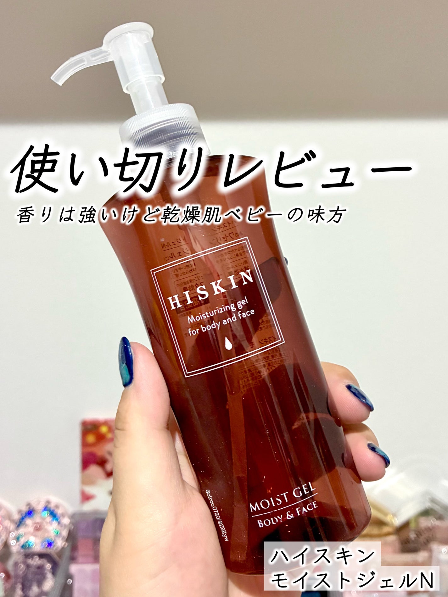 モイストジェルN /HISKIN/ボディローションを使ったクチコミ(1枚目)