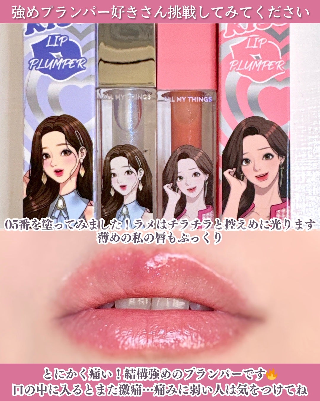 オールマイシングス トゥルービューティ キス リッププランパー/all my things/リッププランパーを使ったクチコミ(4枚目)