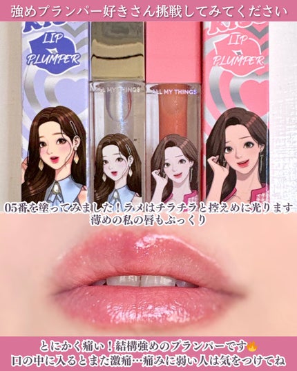 オールマイシングス トゥルービューティ キス リッププランパー/all my things/リッププランパーを使ったクチコミ(4枚目)