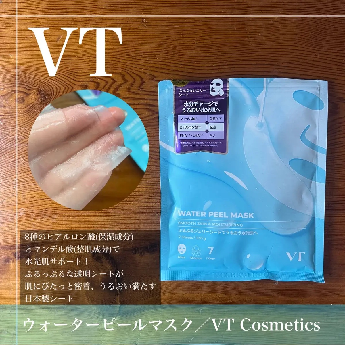 WATER PEEL MASK/VT/シートマスク・パックを使ったクチコミ（3枚目）