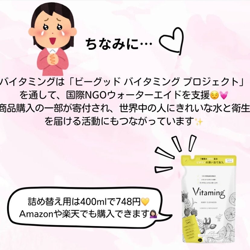 リフレッシングボディソープ(レモン&ベルガモットの香り)/Vitaming/ボディソープを使ったクチコミ(5枚目)
