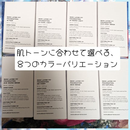 スキンレイヤーフィットファンデーション/ABOUT TONE/リキッドファンデーションを使ったクチコミ(10枚目)