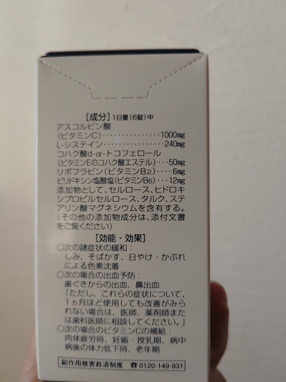 ネオビタホワイトCプラス「クニヒロ」（医薬品）/皇漢堂製薬/その他を使ったクチコミ（2枚目）