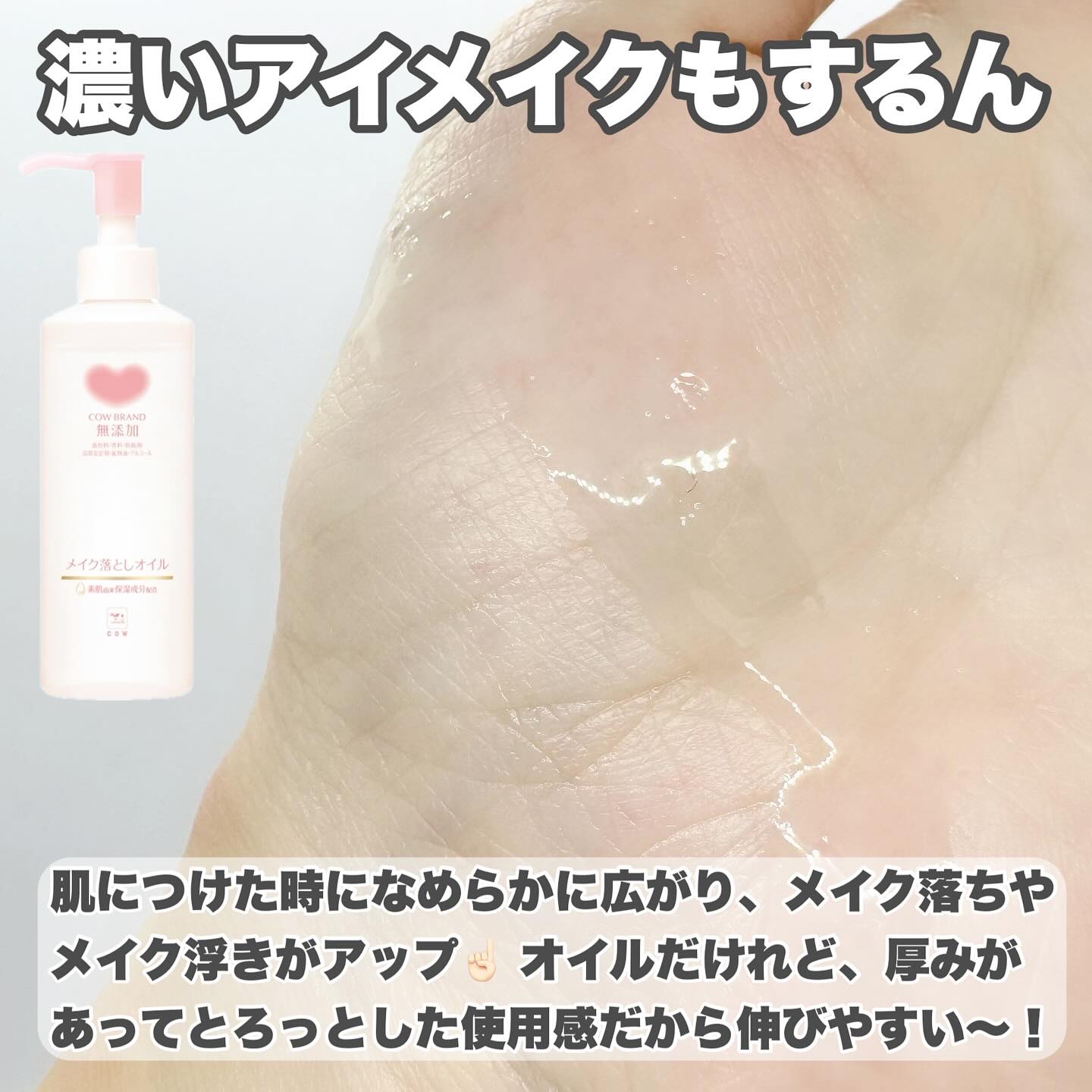 メイク落としオイル/カウブランド無添加/オイルクレンジングを使ったクチコミ（2枚目）