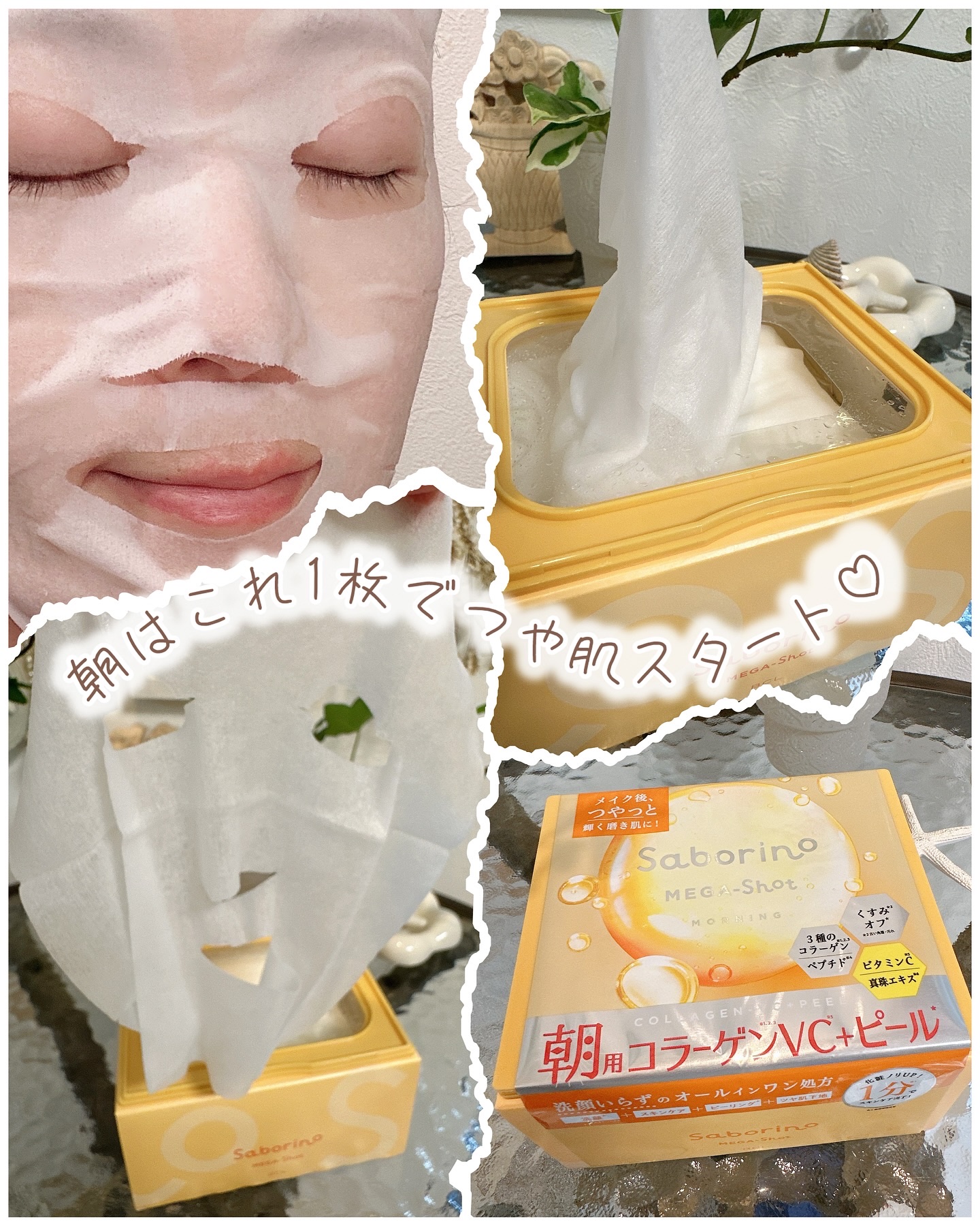 サボリーノ メガショット 朝用ツヤピールマスク CC/サボリーノ/シートマスク・パックを使ったクチコミ（2枚目）