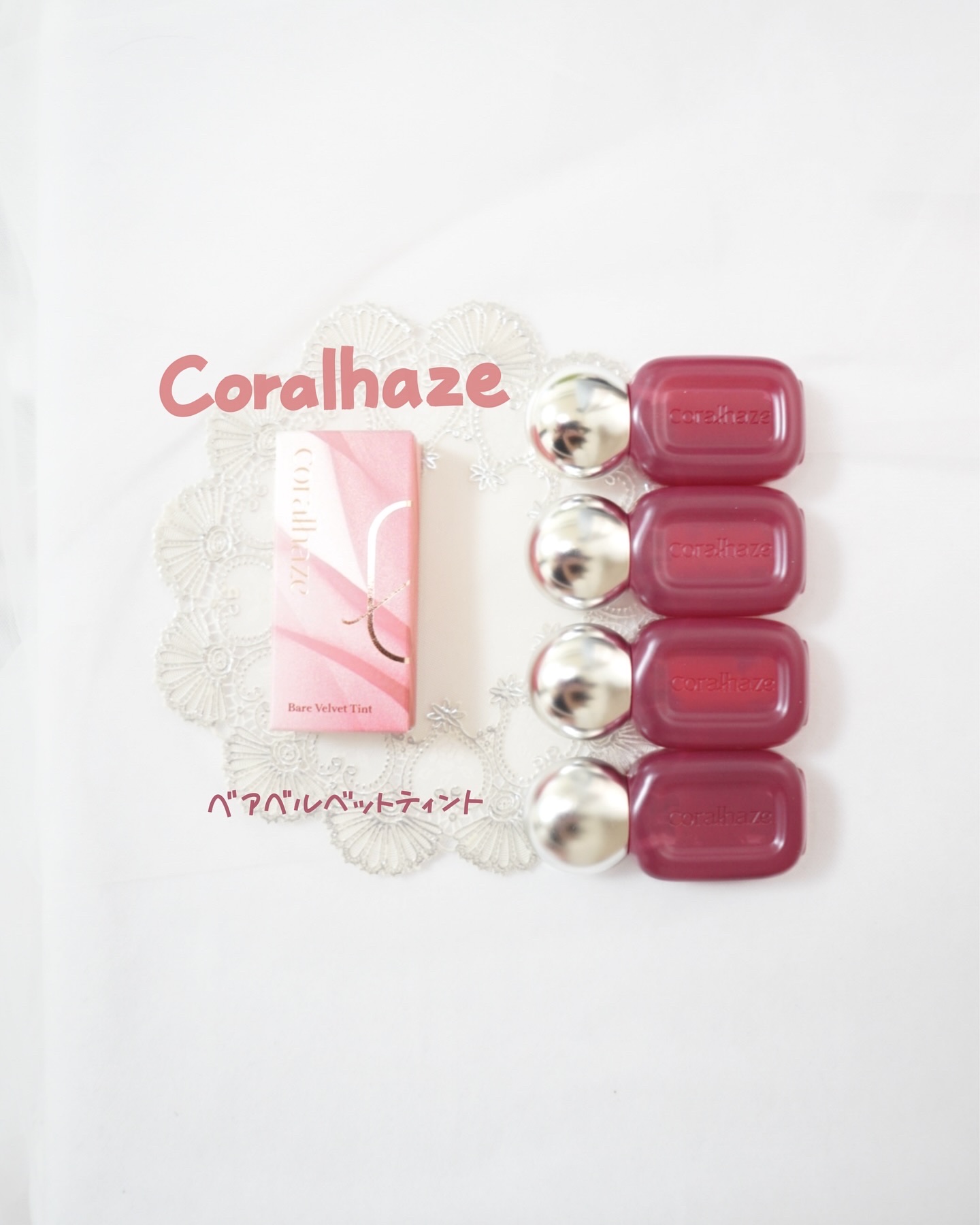 ベア ベルベット ティント/Coralhaze/リップティントを使ったクチコミ（1枚目）