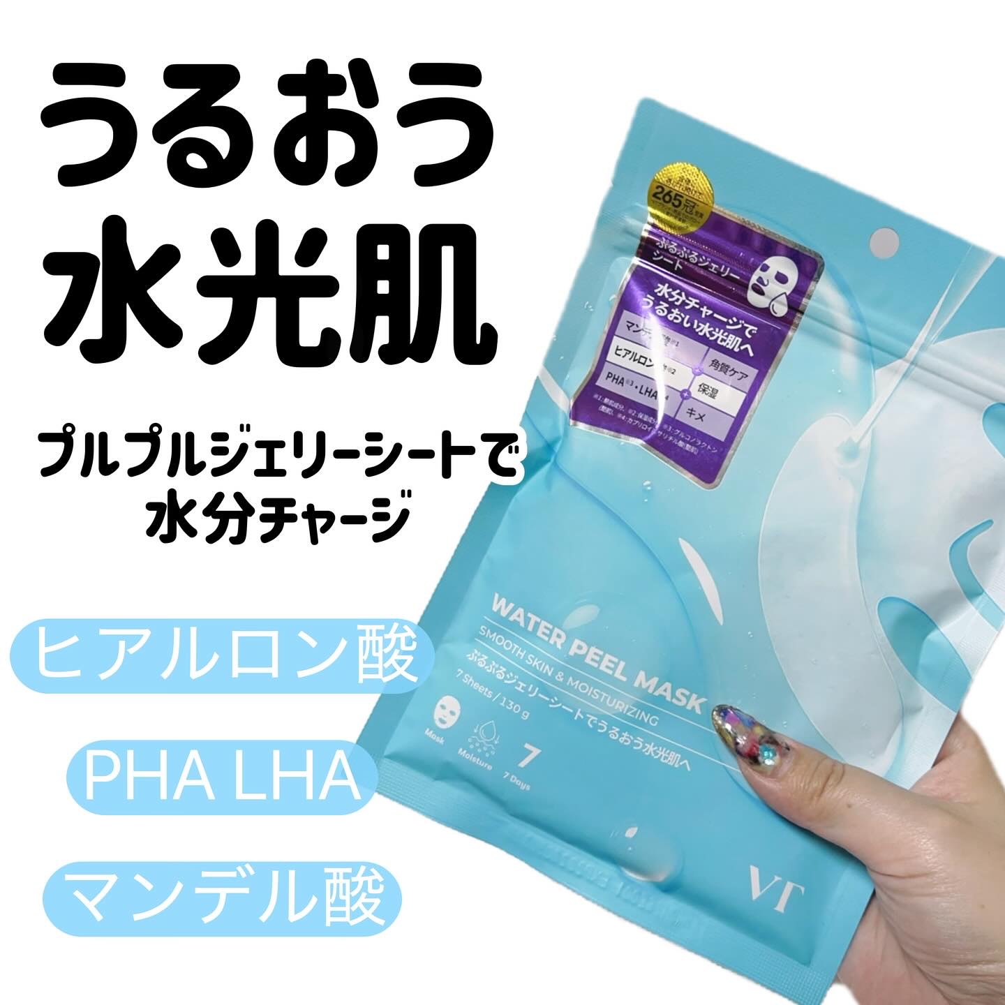 WATER PEEL MASK/VT/シートマスク・パックを使ったクチコミ（2枚目）