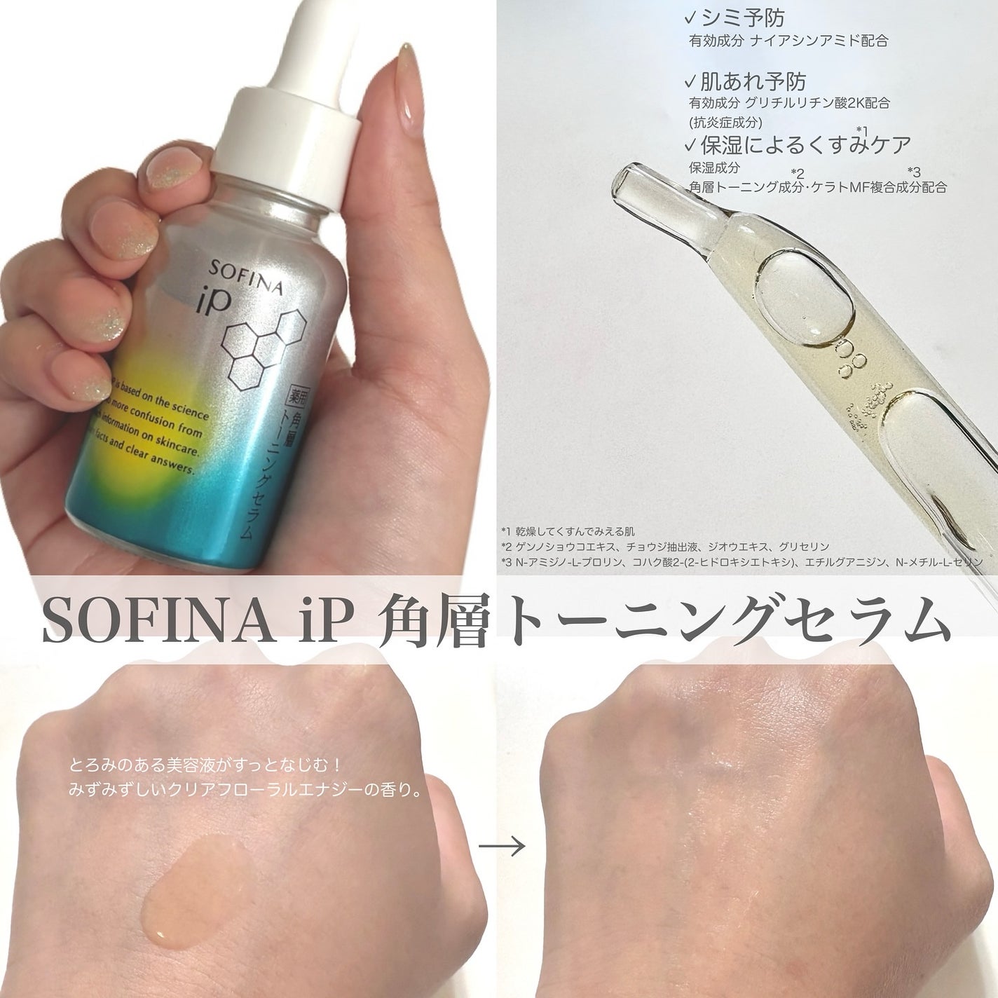 ソフィーナ iP 薬用 角層トーニングセラム/SOFINA iP/美容液を使ったクチコミ(2枚目)