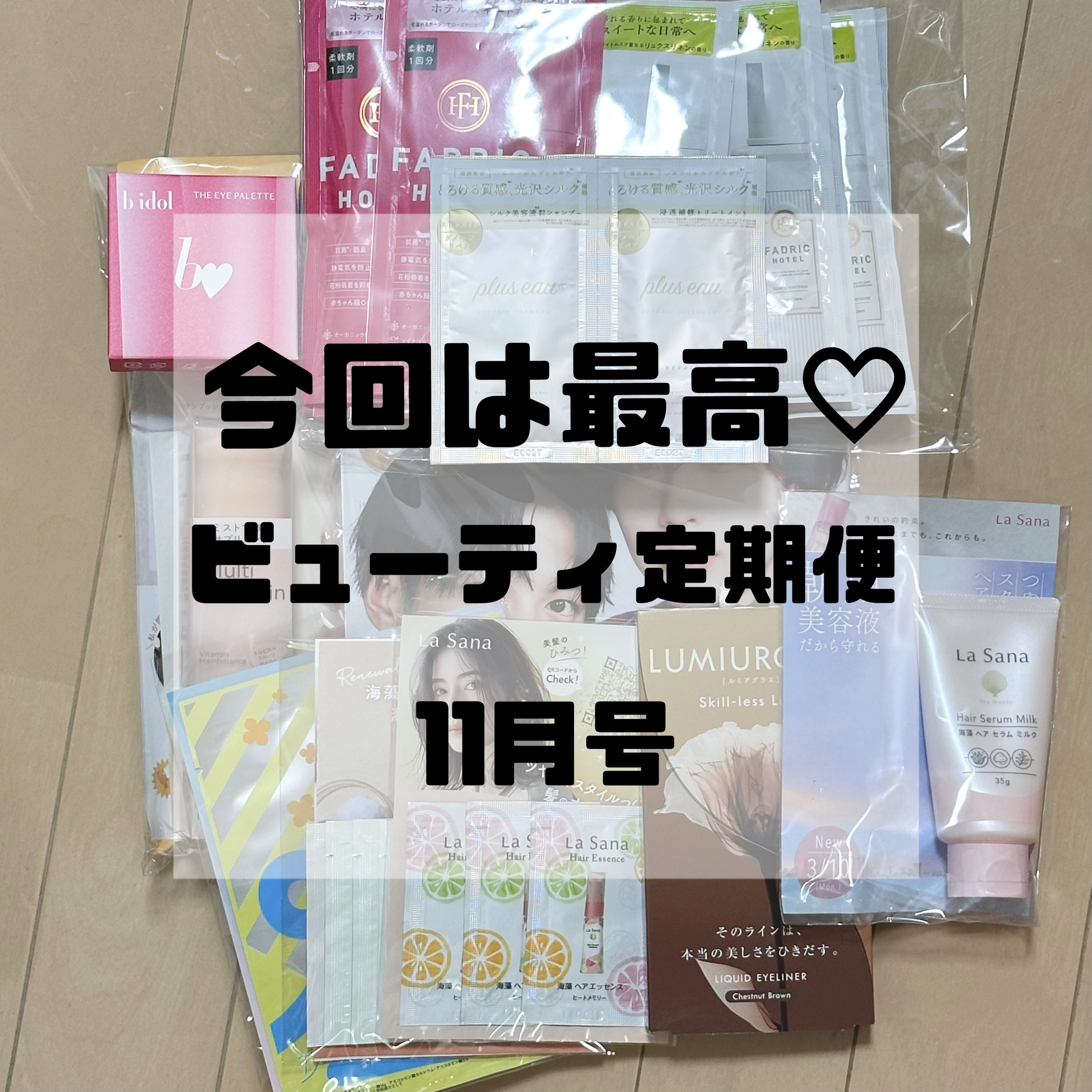 ビューティー定期便/bea’s up beauty book (ビーズアップ ビューティブック)/その他キットセットを使ったクチコミ（1枚目）