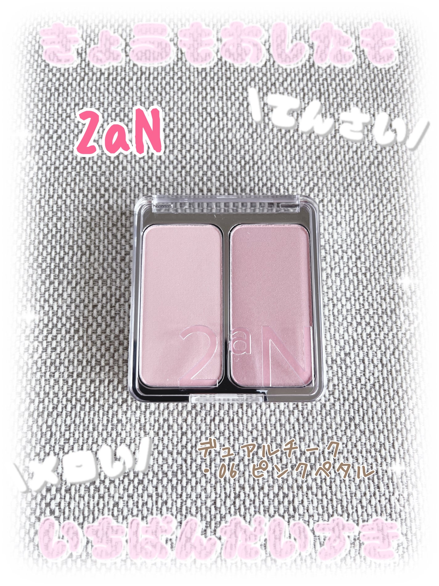 デュアルチーク/2aN/パウダーチークを使ったクチコミ(1枚目)