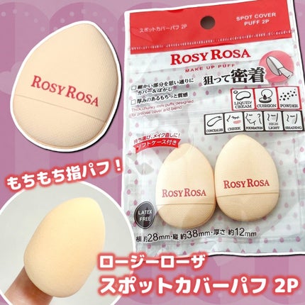 スポットカバーパフ 2P/ロージーローザ/パフ・スポンジを使ったクチコミ(1枚目)