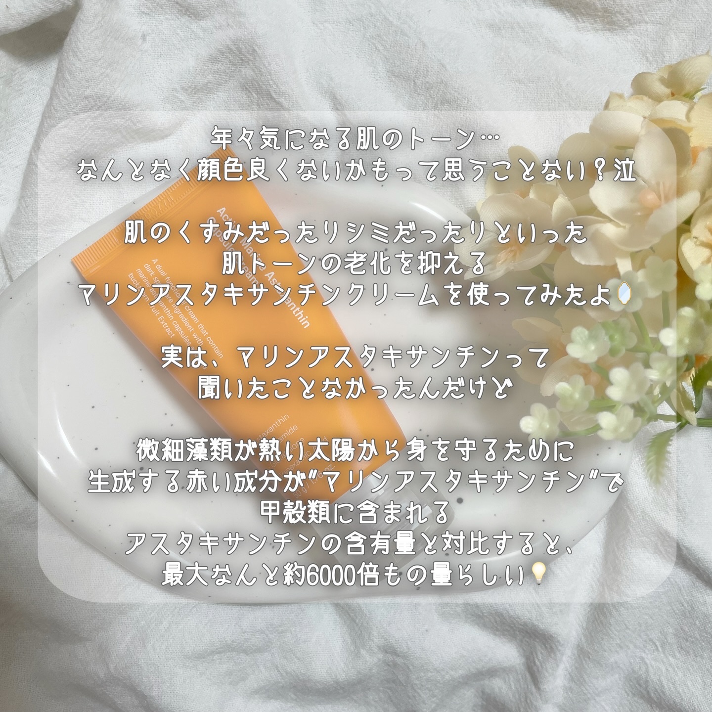 アクティブマリンアスタキサンチンカプセルクリーム /SUNGBOON EDITOR（成分エディター）/フェイスクリームを使ったクチコミ（2枚目）