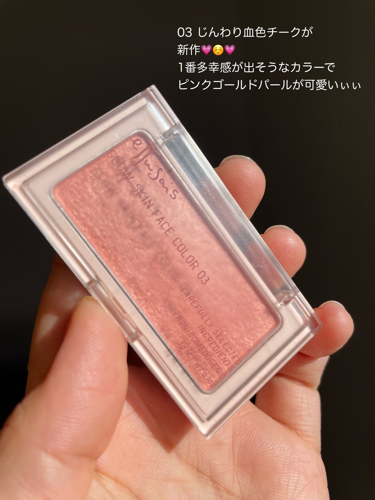 エテュセ グロウスキン フェイスカラー 01 <ハイライター>/ettusais/パウダーハイライトを使ったクチコミ(7枚目)