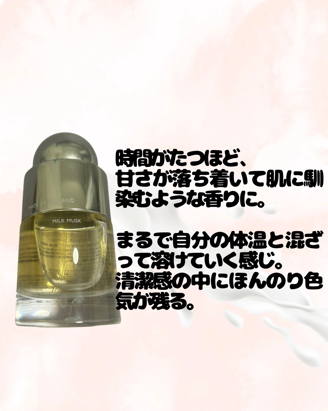 試してみた】ミルクムスク オードトワレ モルトンブラウンのリアルな