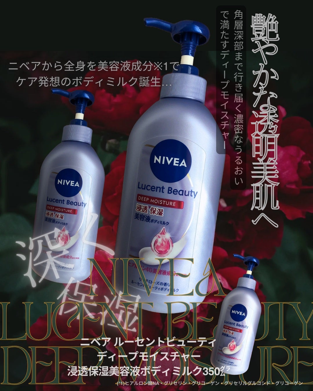ニベア ルーセントビューティ ディープモイスチャー 浸透保湿美容液ボディミルク リッチローズの香り/ニベア/ボディミルクを使ったクチコミ(1枚目)