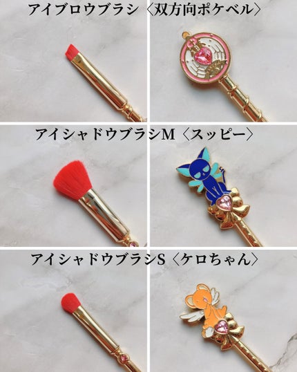 カードキャプターさくら 専用収納ポーチ&メイクブラシ6本セット/SHOBIDO/メイクブラシを使ったクチコミ(4枚目)