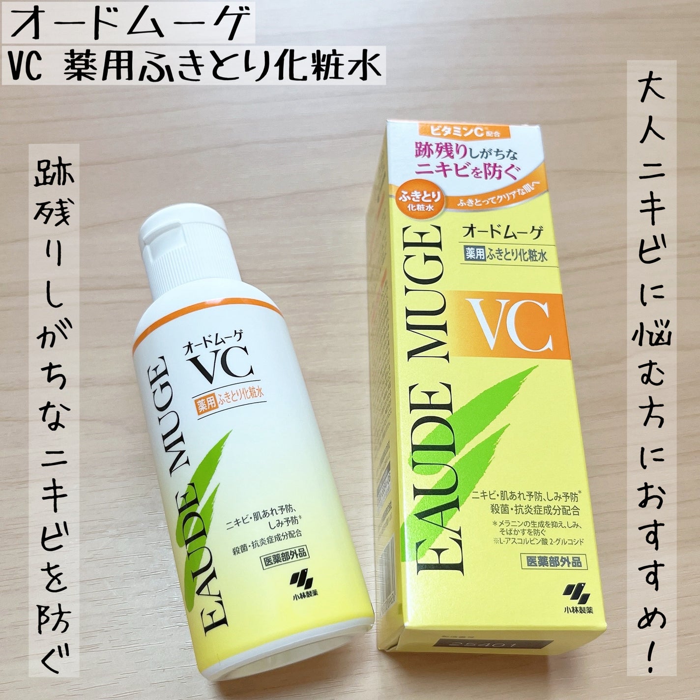 オードムーゲVC 薬用ふきとり化粧水/オードムーゲ/拭き取り化粧水を使ったクチコミ(1枚目)