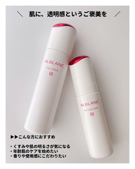 アルブラン ザ ローション III /ALBLANC/化粧水を使ったクチコミ(7枚目)