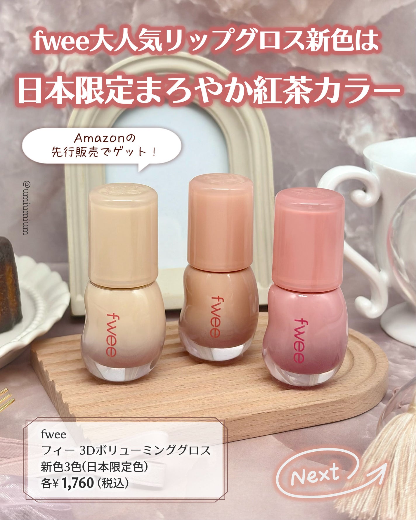 フィー 3Dボリューミンググロス/fwee/リップグロスを使ったクチコミ(2枚目)